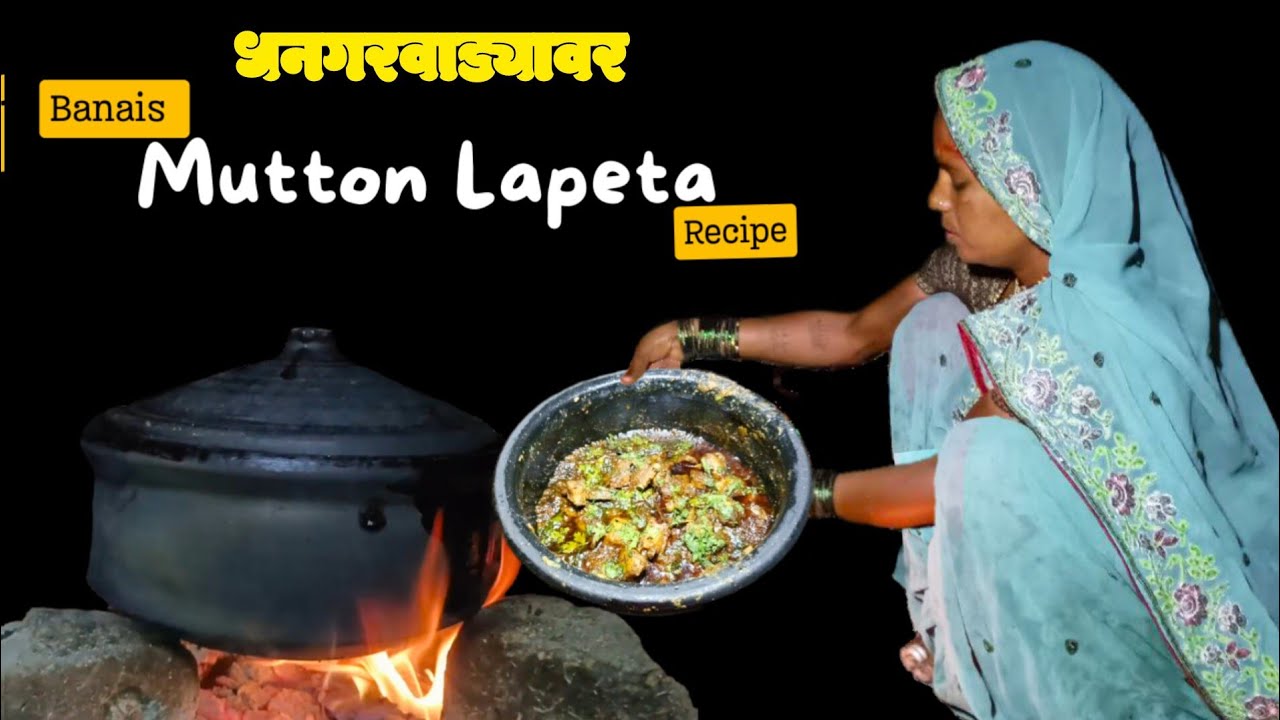 मुलांना आवडेल असं बाणाईने बनवले वेगळ्या पद्धतीने सुक्के मटण | Sukka Mutton Recipe | Mutton lapeta
