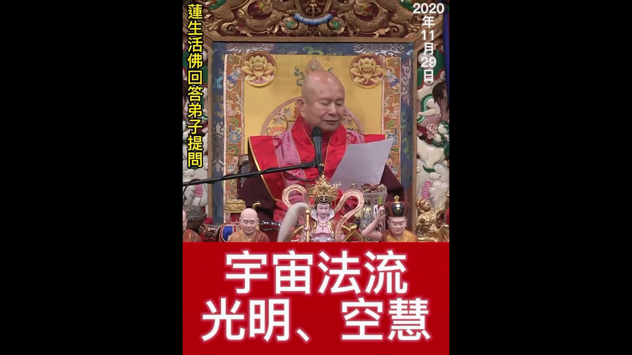 持 上師心咒至專一，突然散發白光，光明遍照全身，這是宇宙的法流下降，不只在外，也在內，臨終時你的光明跟宇宙的光明融合為一得成就。