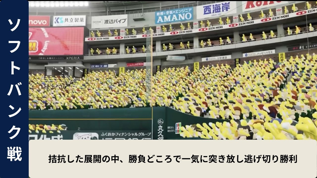 【パワフルプロ野球2025】 77試合目 ソフトバンク戦 14回戦