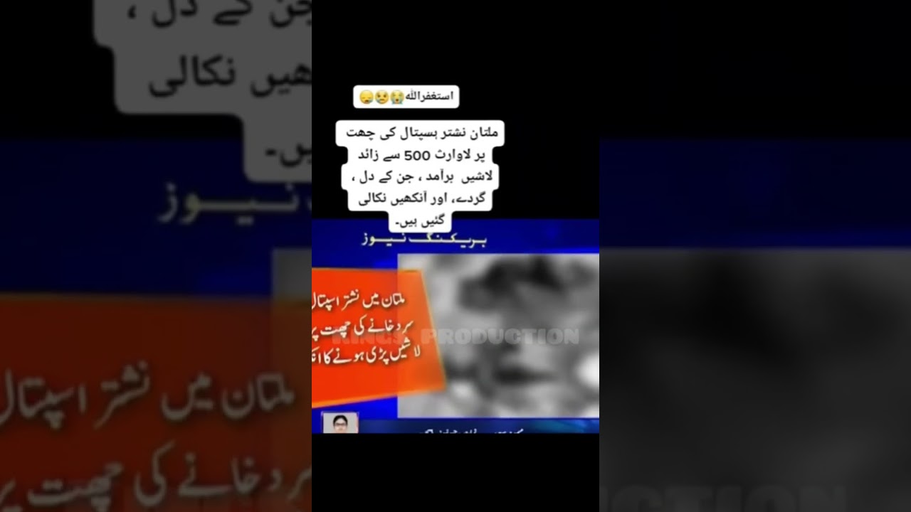 Multan nishtar hospital ki  chat pr mily 500 sy ziyada dead 💀 body 😲😳 astaghfirullah #pakistan