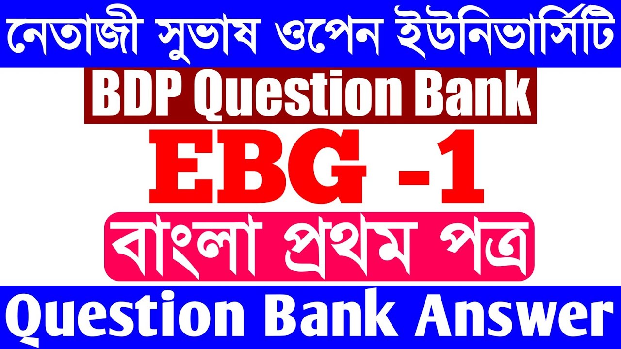 BDP EBG -1 Question Bank Answer | BDP Question Bank Answer | BDP  Bengali 1st Paper | NSOU | EBG -1