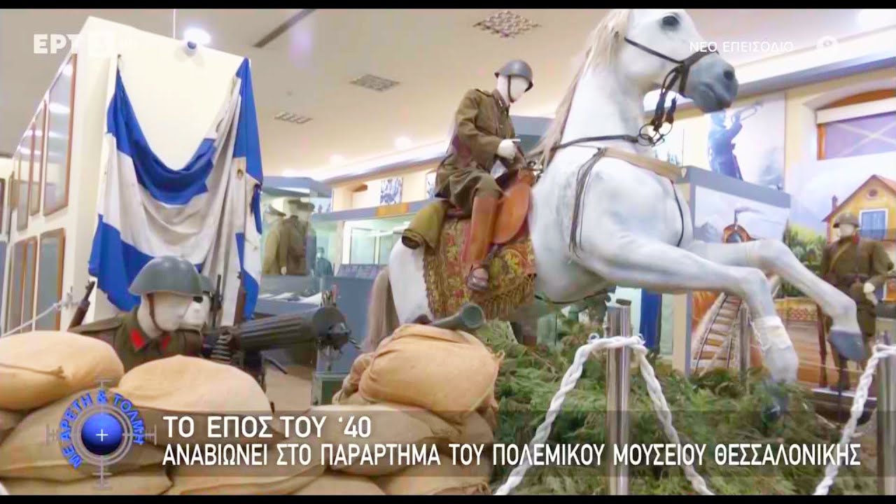 Πολεμικό Μουσείο Θεσσαλονίκης