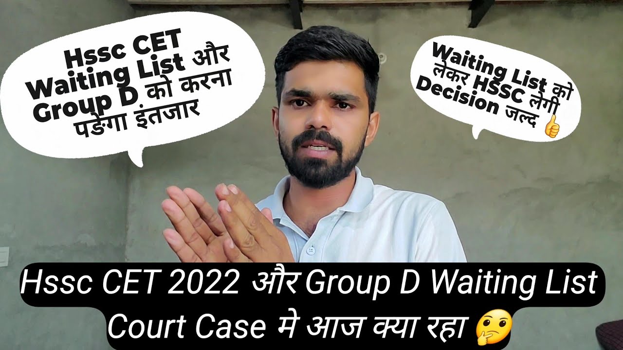 Next Date Today in HSSC CET Group C and D Waiting List Case Hearing | HSSC CET waiting list update
