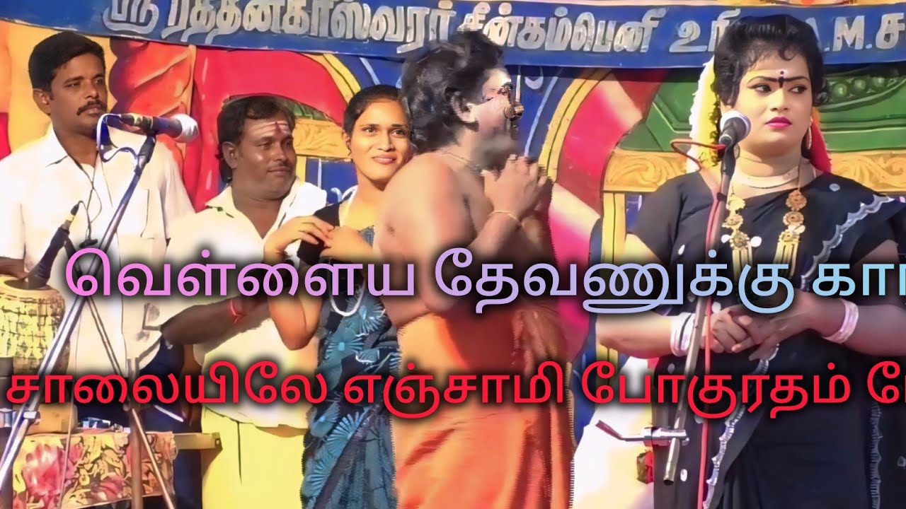 போறுக்கு போறேண்டி வெள்ளையம்ம...