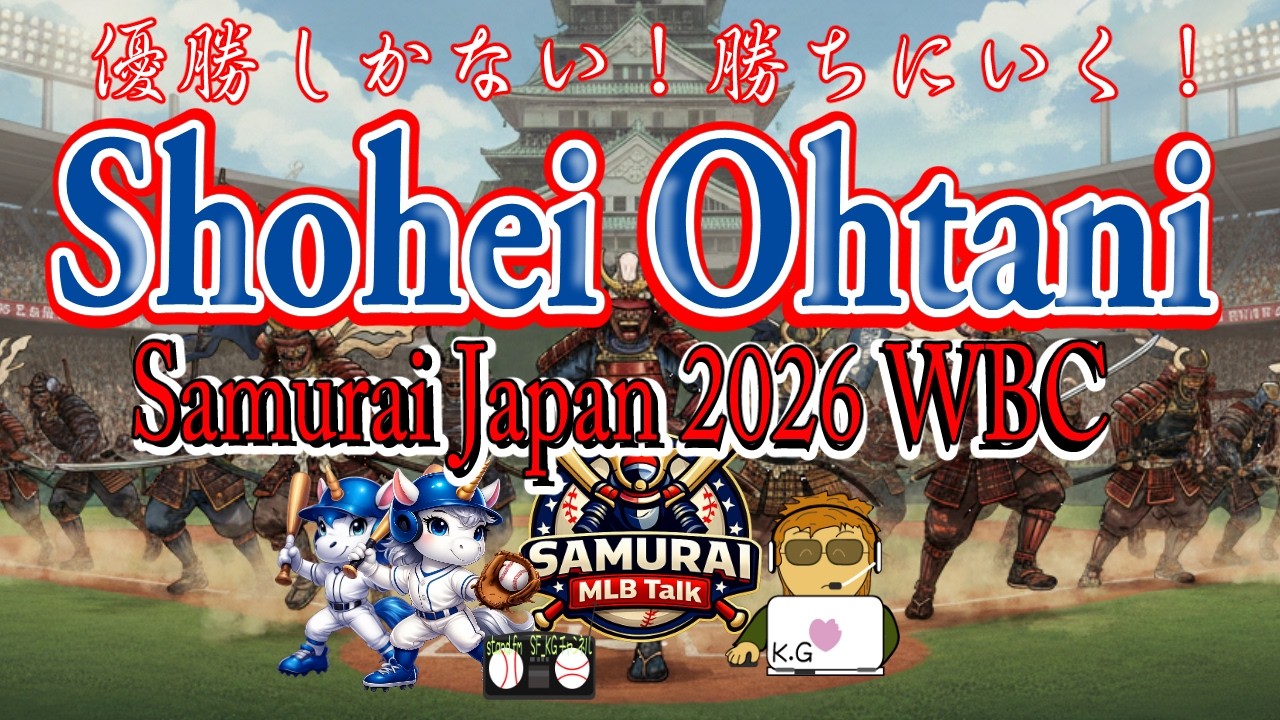 The Bond of Legends: Shohei Ohtani & Munetaka Murakami. Darvish's Strategy for WBC Title!
