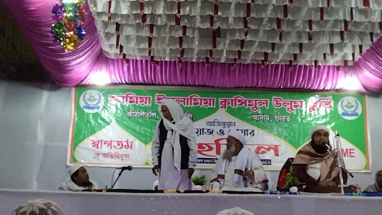 Komiya Madrasa, viral, waz, ghazal, ওয়াজ, india Assam 