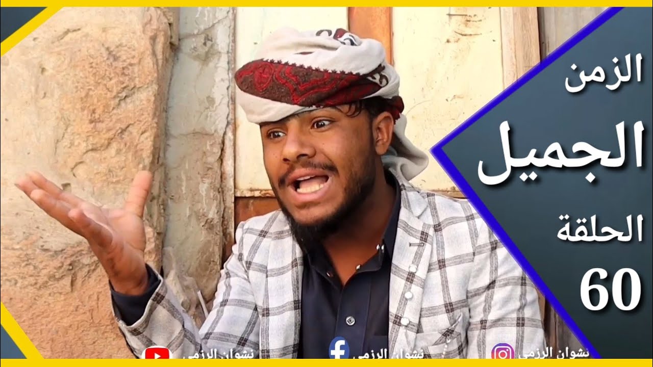 ارض الامل  الزمن الجميل  70 الوضع خارب 