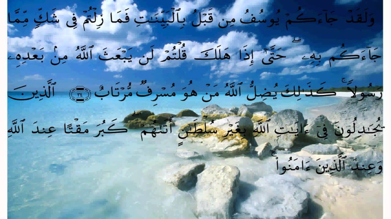 سورة غافر * عبد الله خياط