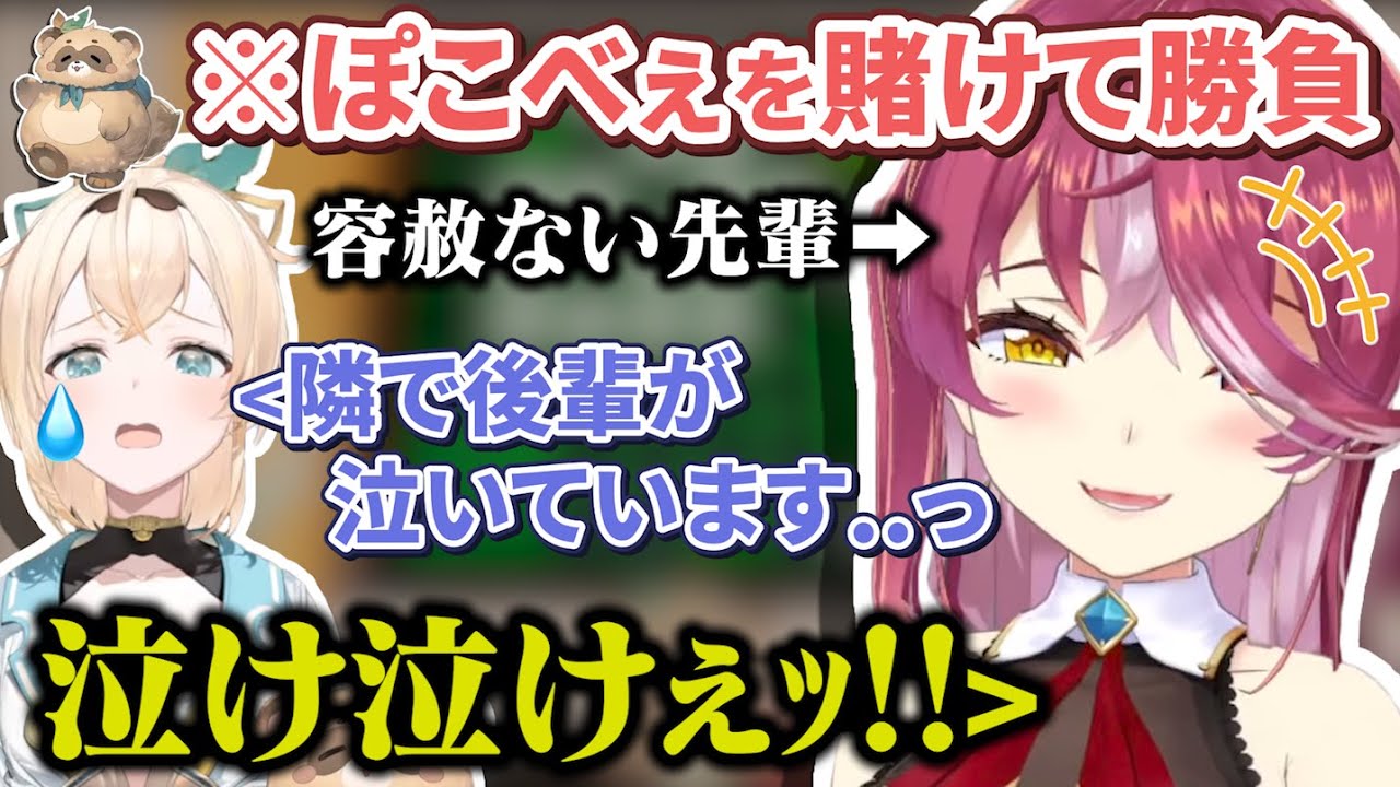 ぽこべぇを賭けて1年半ぶりのコラボで血も涙もない争奪戦を繰り広げるかざまりん【宝鐘マリン/風真いろは/ホロライブ切り抜き】