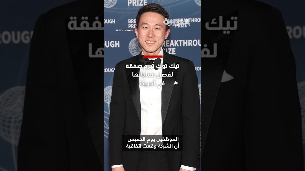 مراسلة CNN تشرح تفاصيل صفقة 