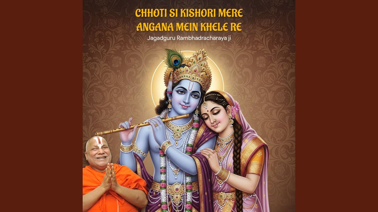 Chhoti si Kishori mere angana mein khele re