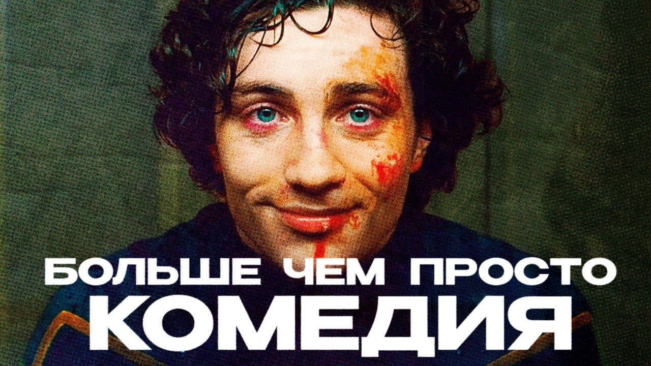 Почему никто не понял фильм &laquo;Пипец&raquo;?
