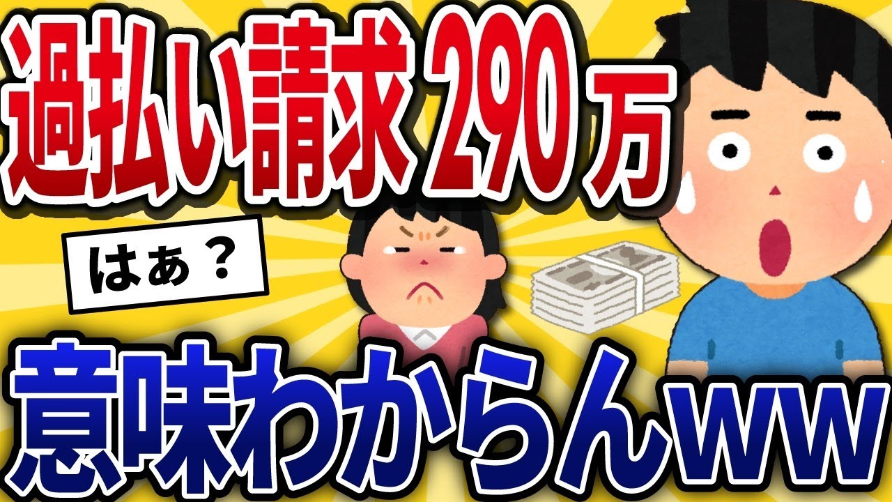 元妻「290万円の慰謝料過払い金を返してもらいます」→元妻の実家に乗り込んだ結果