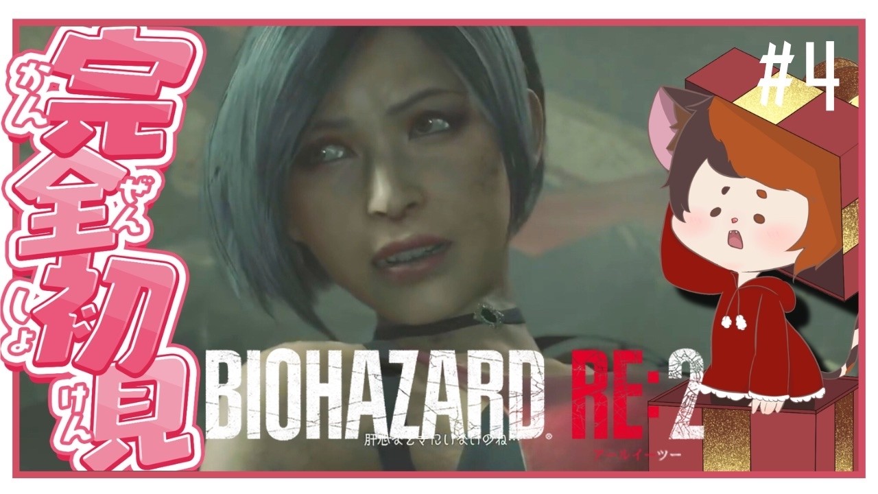【#バイオハザードre2 】甘さゼロのバレンタイン🍫バレンタインのバイオ🧟‍♂️