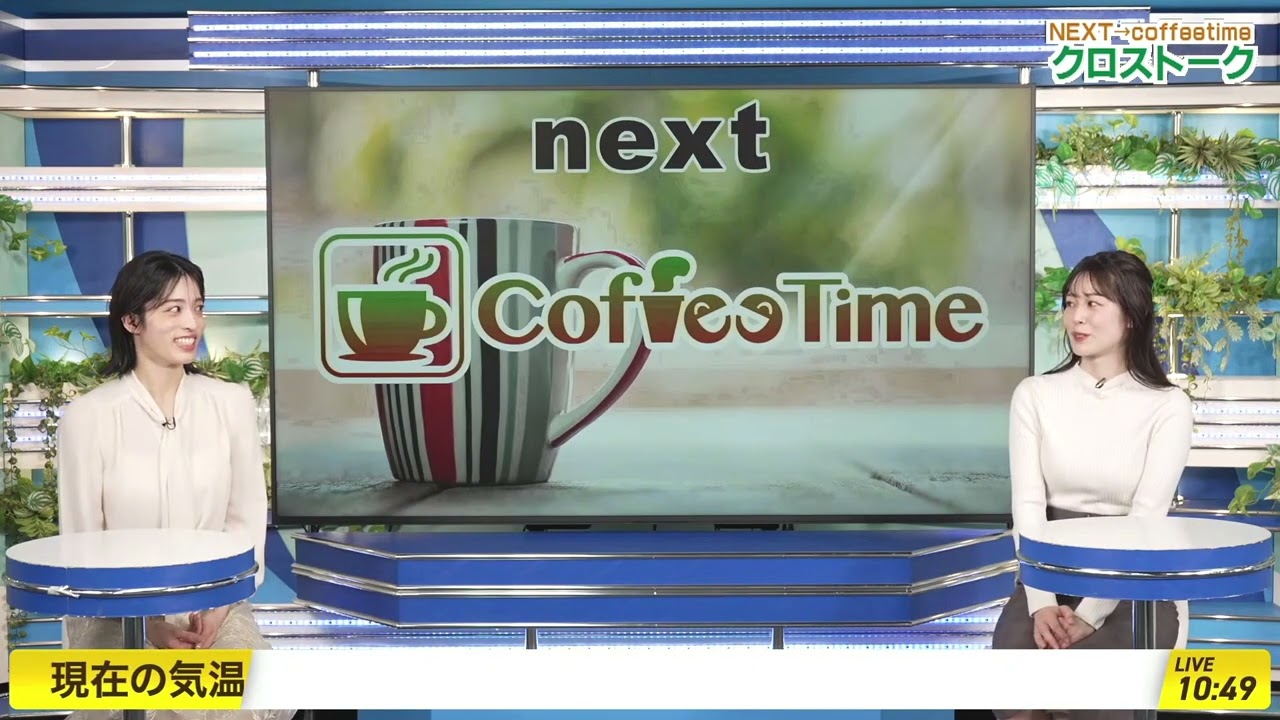 【青原桃香】【松本真央】クロストーク（260123 ウェザーニュースlive SunShine　→　ウェザーニュースlive CoffeeTime）