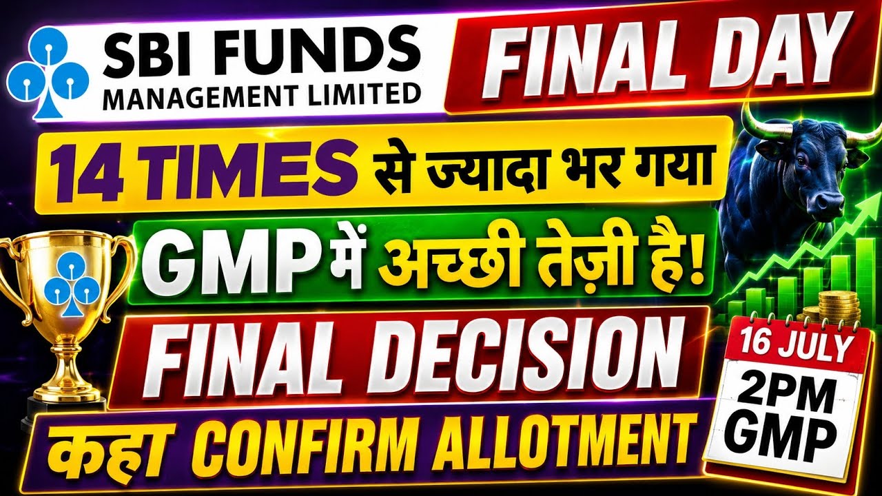 SBI Funds management ipo final decision🤑sbi mutual fund ipo gmp today✅sbi fund ipo shareholder quota