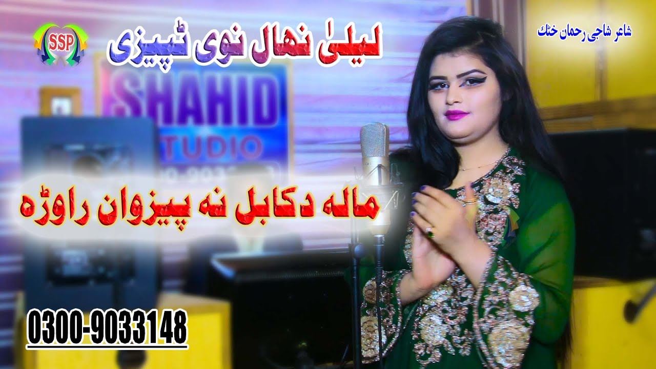 Laila Nehal NewTapaizy 2020 Ma La Da Kabal Na Fezwan Rawra