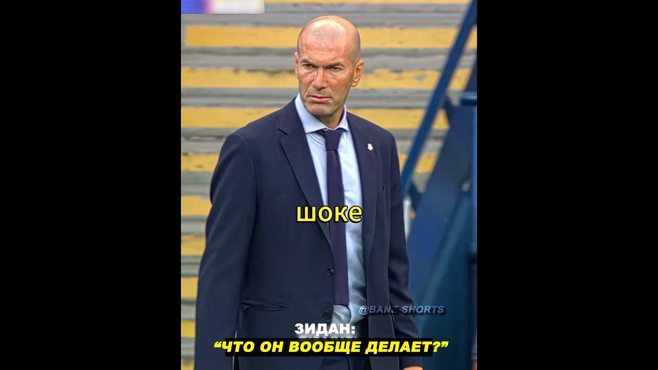 А потом Варана продали в МЮ😄 #футбол #football #роналду