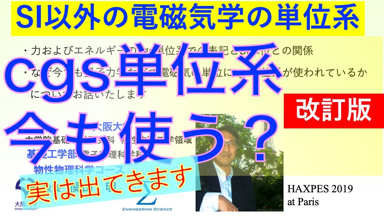電磁気学の単位系説明のための力学のcgs単位系（改訂版）