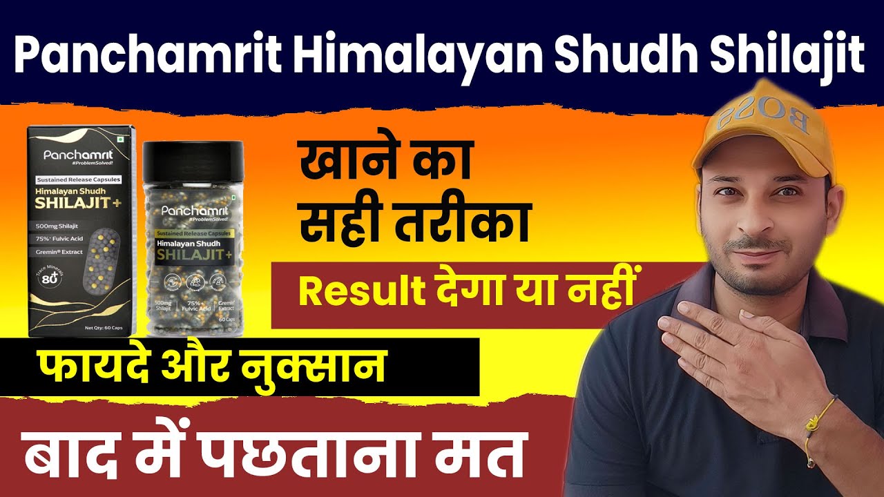 Panchamrit Himalayan Shudh Shilajit Review| Panchamrit Shilajit Capsule How To Use खाने का सही तरीका