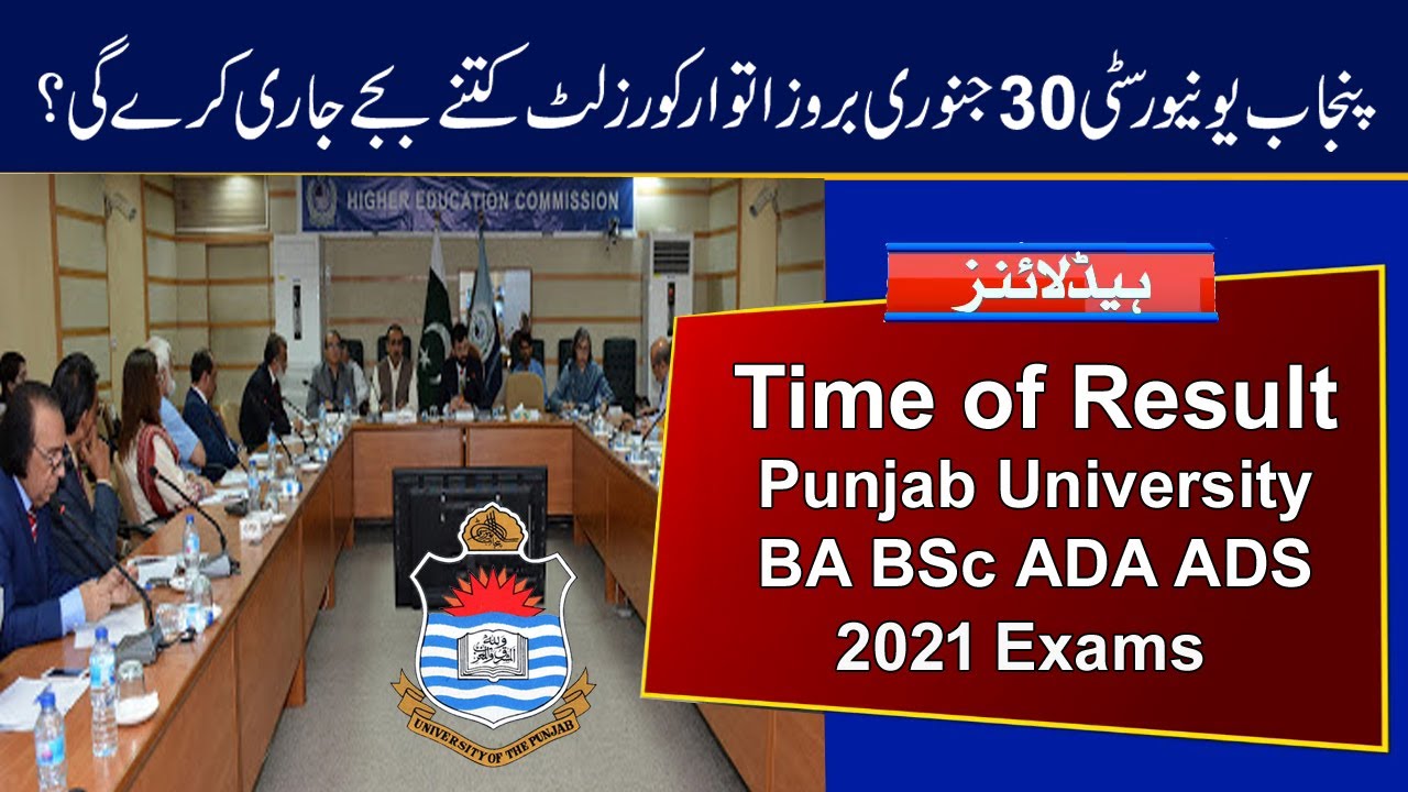 Time of Result | Punjab University BA BSc ADA ADS 2021 Result Time | MA MSc Result 2021 Announcement