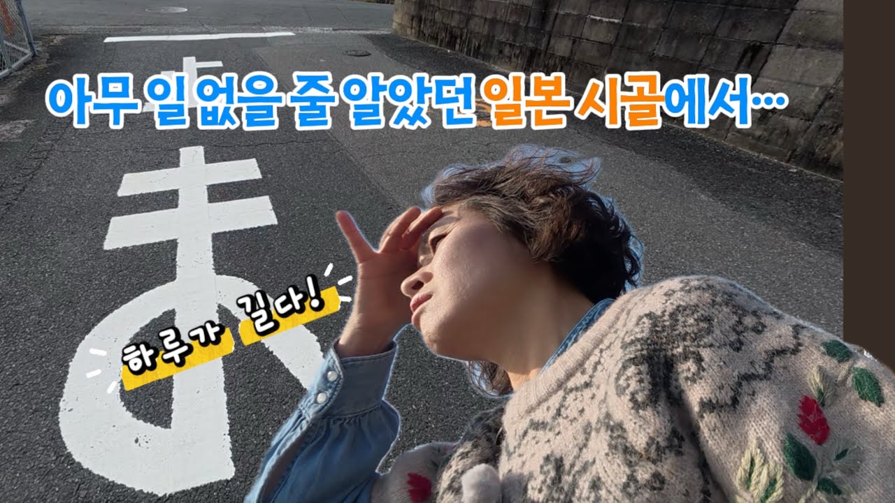 현장형 여행 브이로그 in 일본 ! 하루가 너무 길~다!