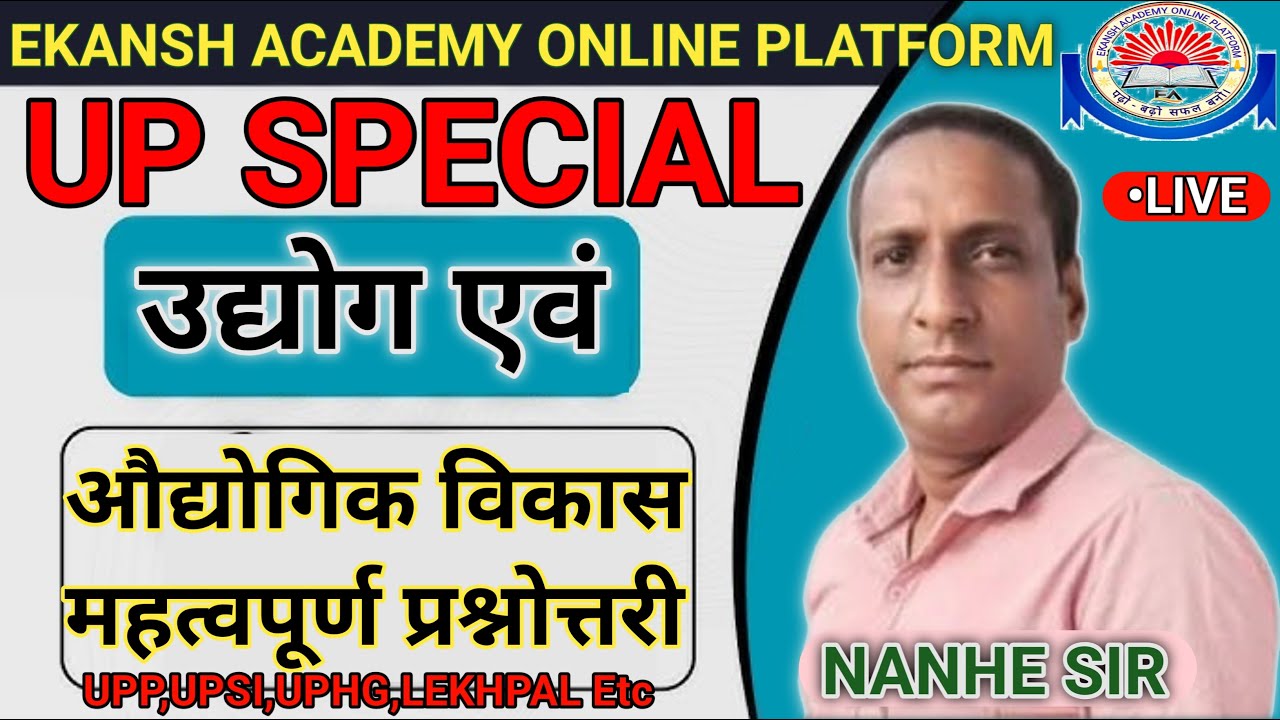 UP SPECIAL - उद्योग एवं औद्योगिक विकास||महत्वपूर्ण प्रश्नोत्तरी||LIVE CLASS - BY NANHE SIR #nanhesir