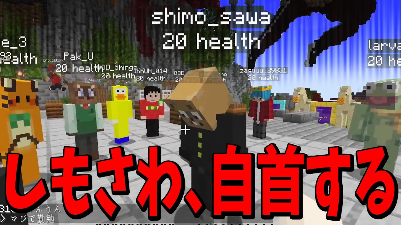しもさわから、KUNに謝らなければならないことがあるらしい - マインクラフト【KUN】