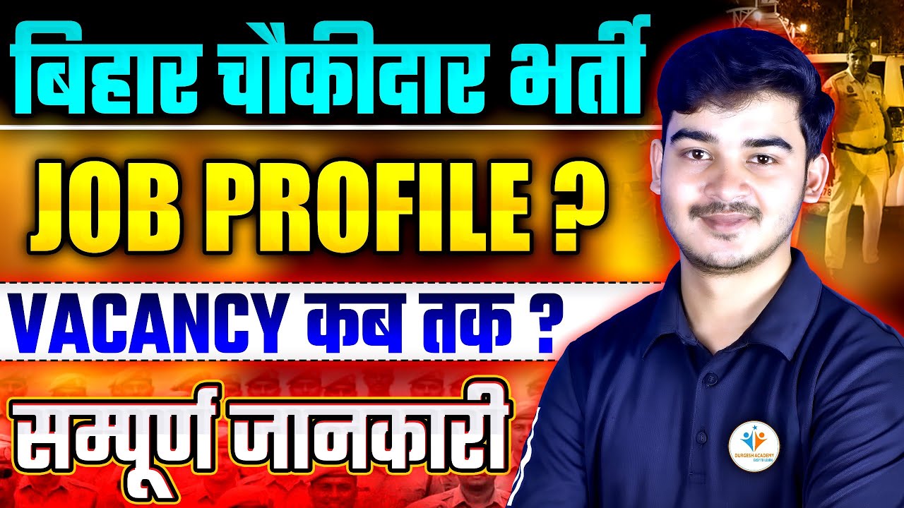 BIHAR CHOWKIDAR JOB PROFILE | CHOWKIDAR VACANCY KAB TAK | BIHAR POLICE CHOWKIDAR BHARTI BY DURGESH