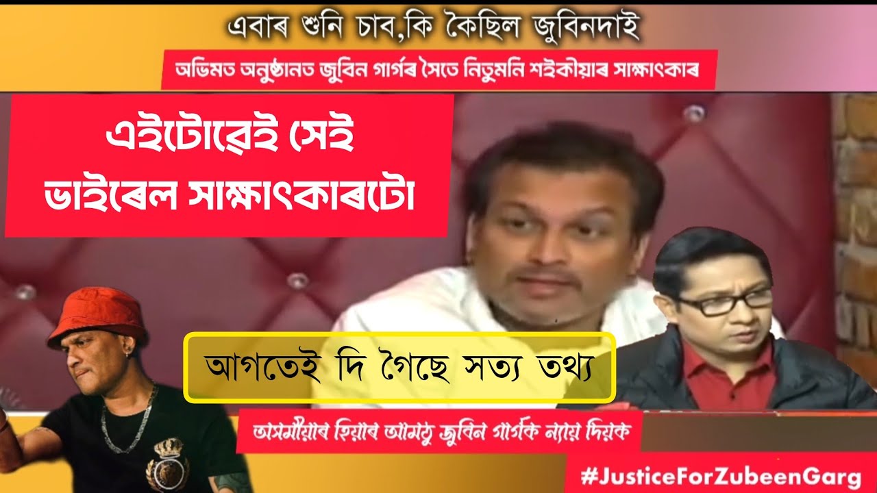 জুবিন গাৰ্গৰ লগত থাকিলেই জুবিন গাৰ্গ নহয়।||তেতিয়াই সকলো ফাদিল কৰিছিল জুবিন গাৰ্গে