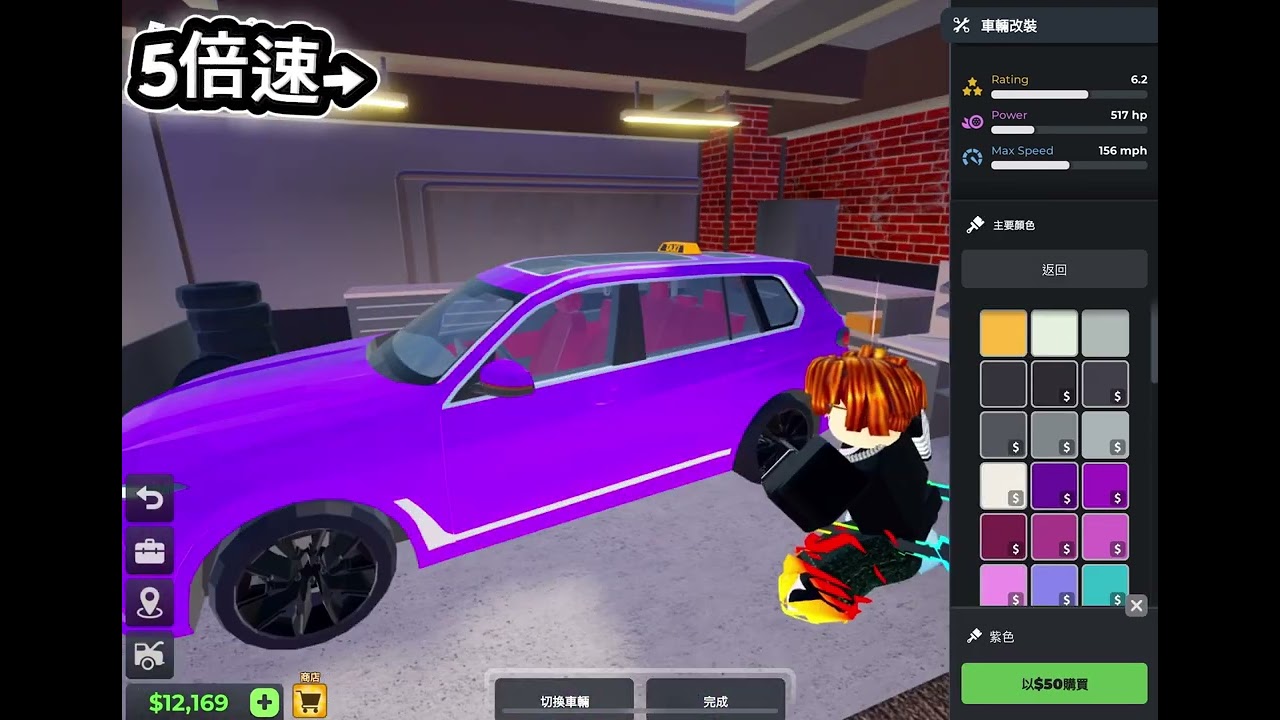我們今天來玩出租車老闆