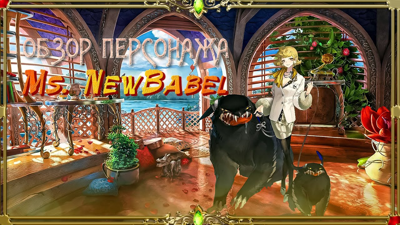 Reverse 1999 : гайд для новичков. (персонаж Ms.NewBabel)
