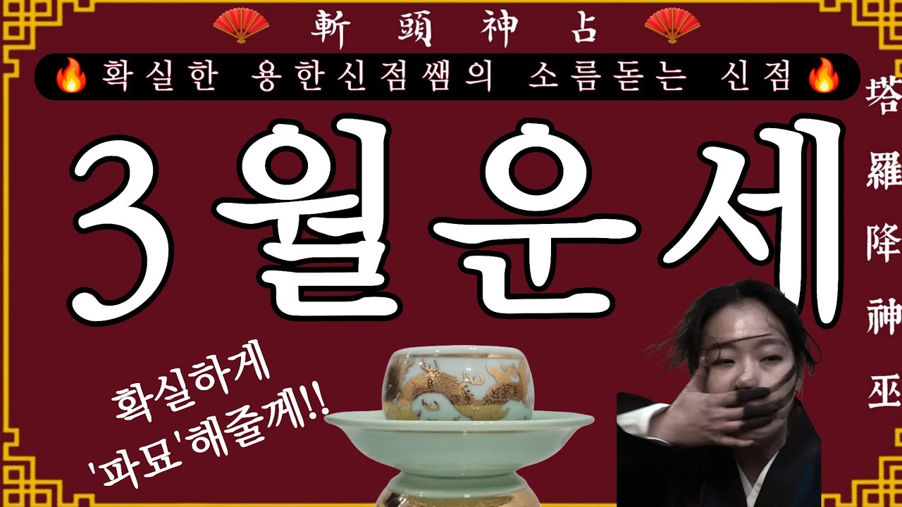 [巫]🔥심멎 레전드 신점🔥 