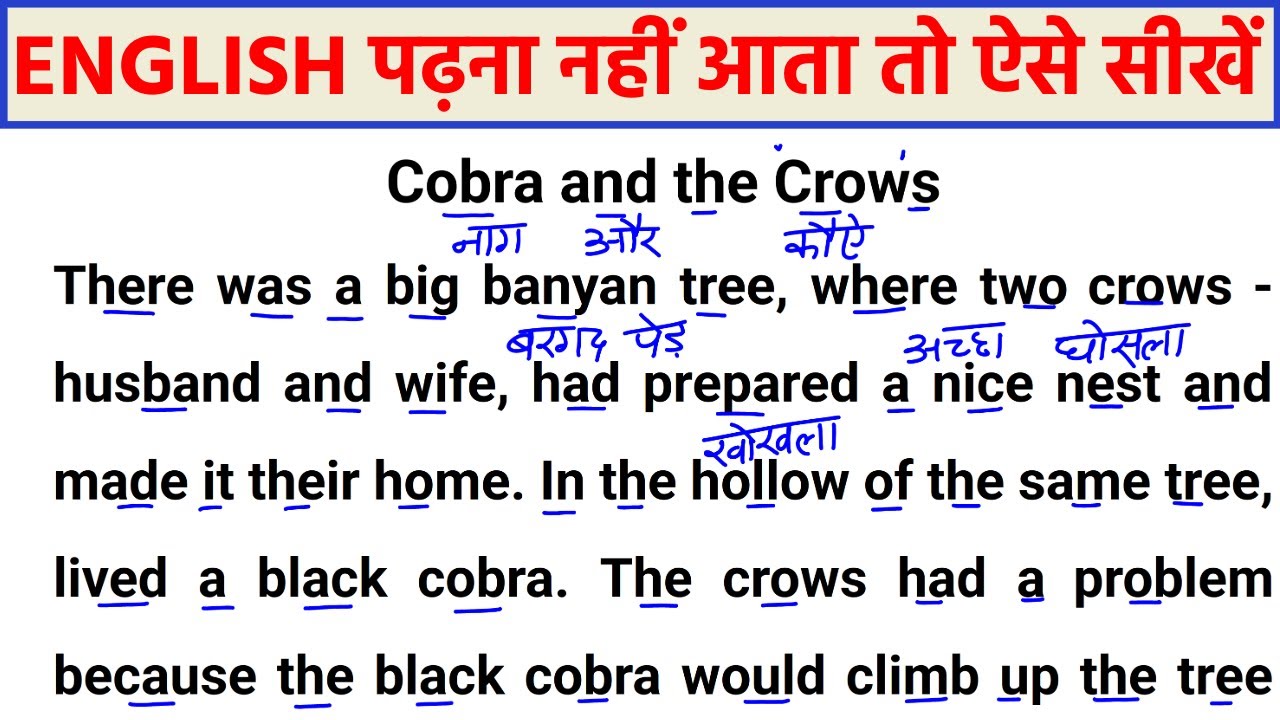 Zero se english kaise sikhe, इंग्लिश पढ़ना कैसे सीखे, English Padhna kaise sikhe, Translation