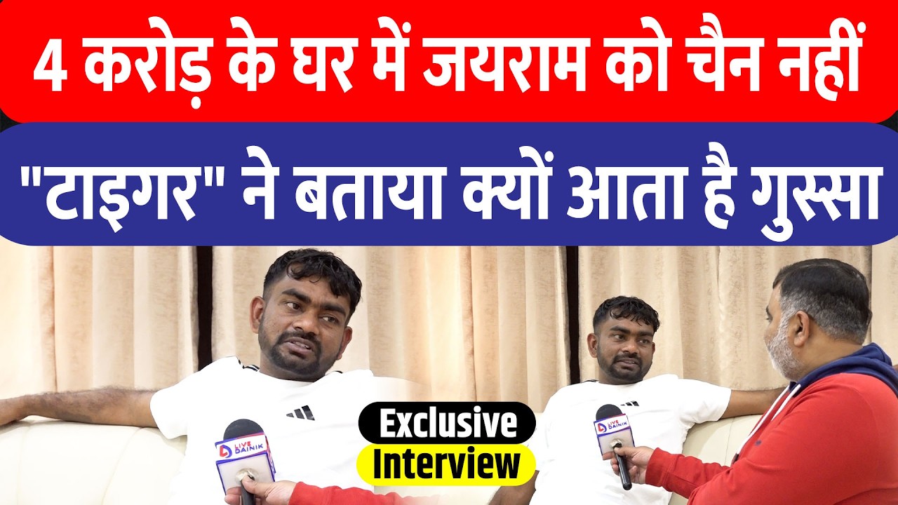 Jairam Mahato को नये घर में नहीं आती चैन की नींद, JLKM सुप्रीमो ने बताया किस बात पर उनको आती है चीढ़