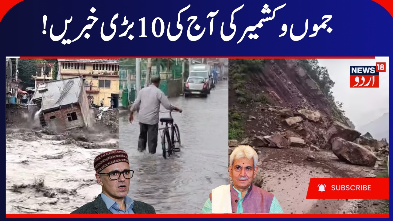J&K Weather, Magam Floods, Highway Update | Poonch, Rajouri & Doda Weather Update & Kashmir Rainfall