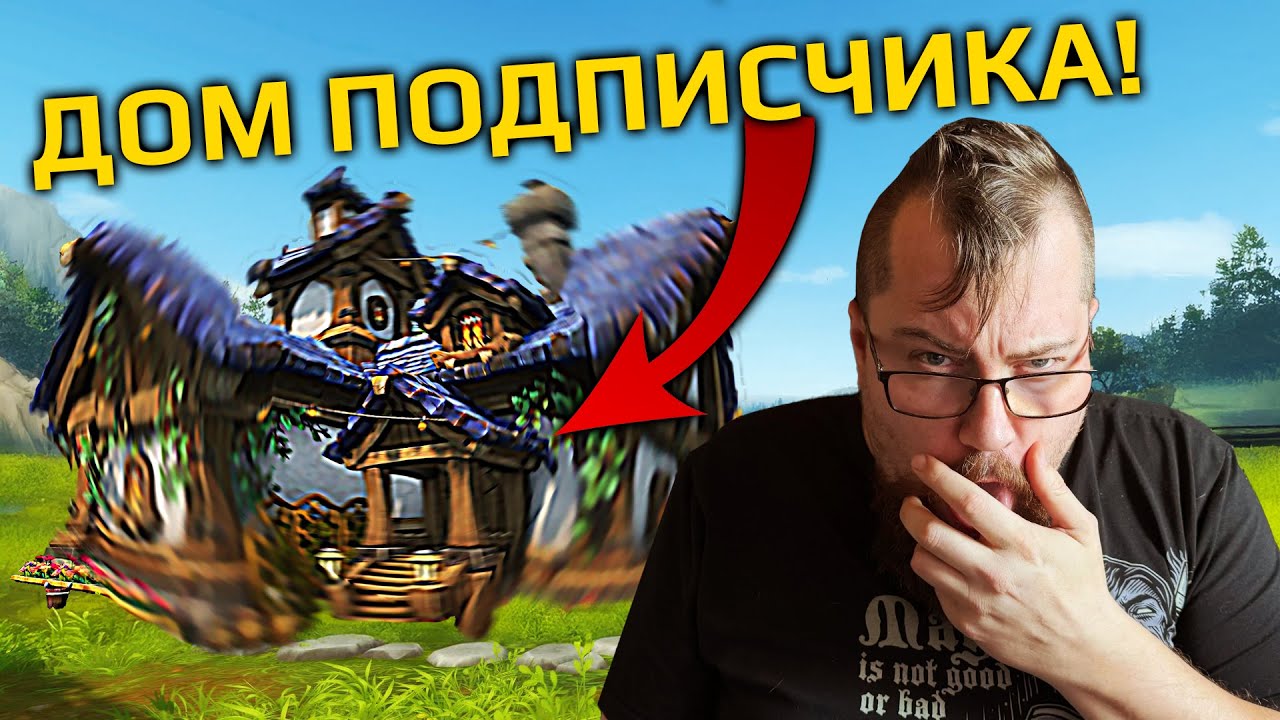 Ваши дома в WOW чуть не свели меня с ума!