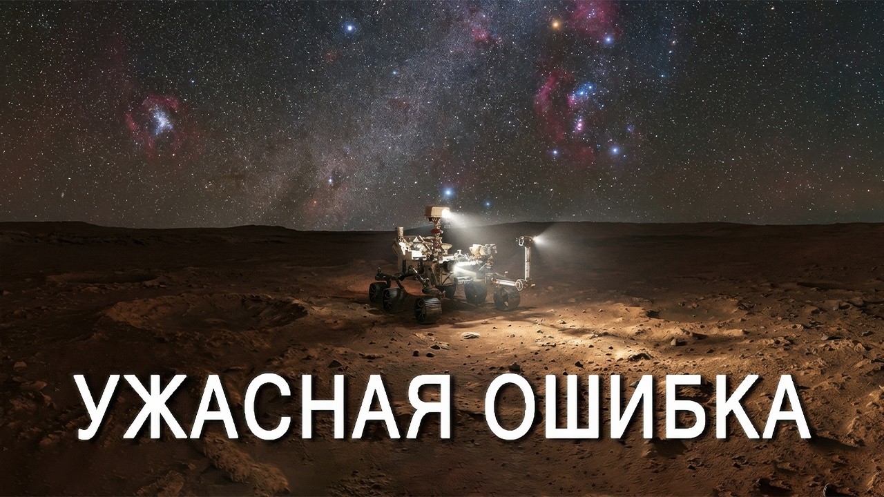 Самый жуткий провал NASA за всё время
