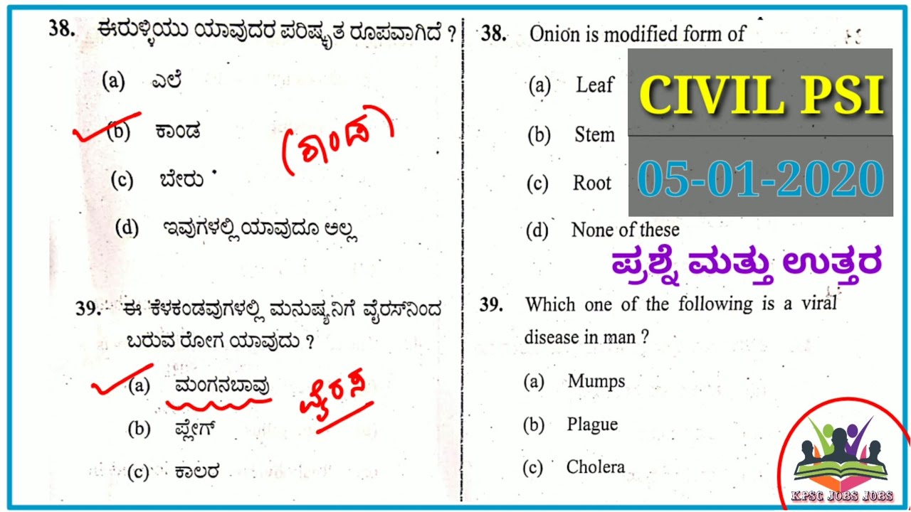 Civil PSI question paper held on 05-01-2020 || CIVIL PSI KEY ANSWER