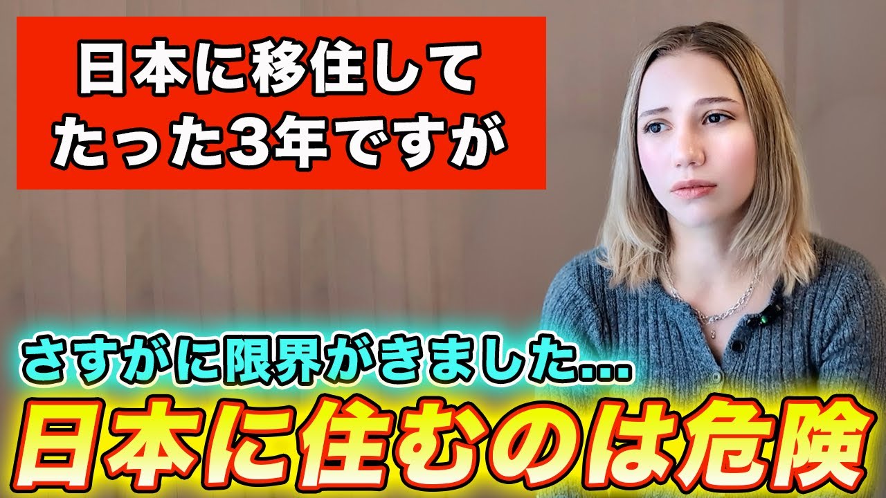日本に住んで3年...アルメニア人の私が『日本に住み続ける』ことは危険だと感じた理由