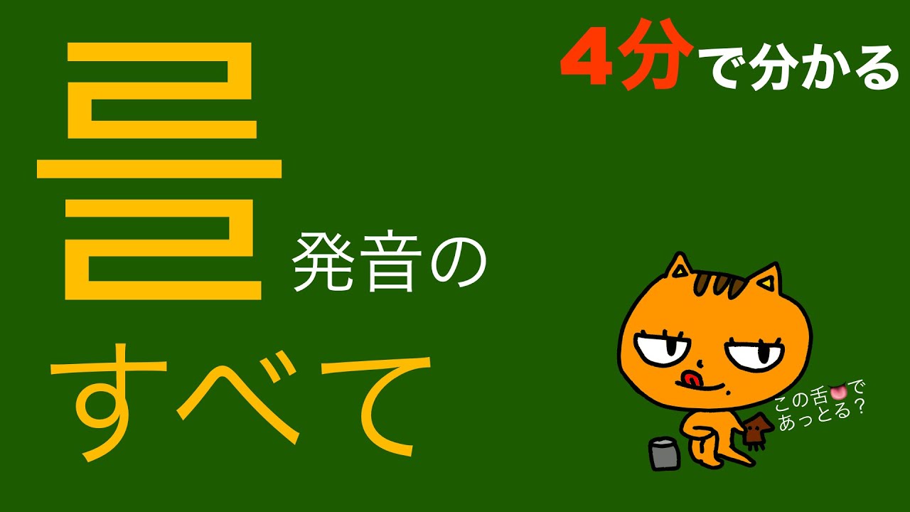를の発音する時ってさ、舌👅どうなっとんの⁈