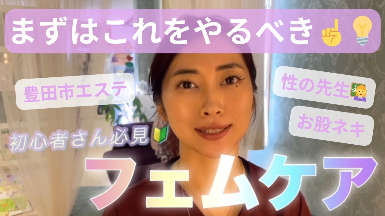 【膣ケア㊙️】初心者さんのフェムケア🔰まずこれやるべき✨【デリケートゾーンケア】