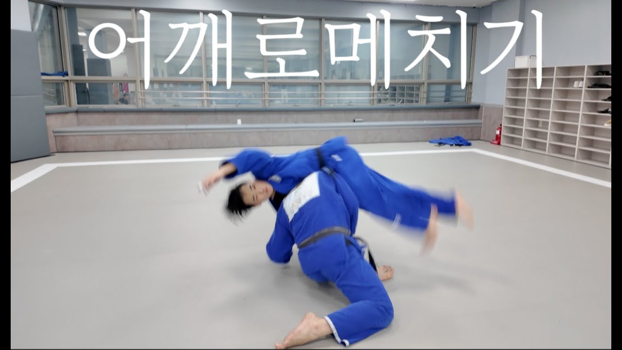 [세모유 Ep : 03] 어깨로메치기 달인에게 배우는 같은쪽에게 쓰는 어깨로메치기 ㅣ세상의 모든 유도기술을 리뷰한다
