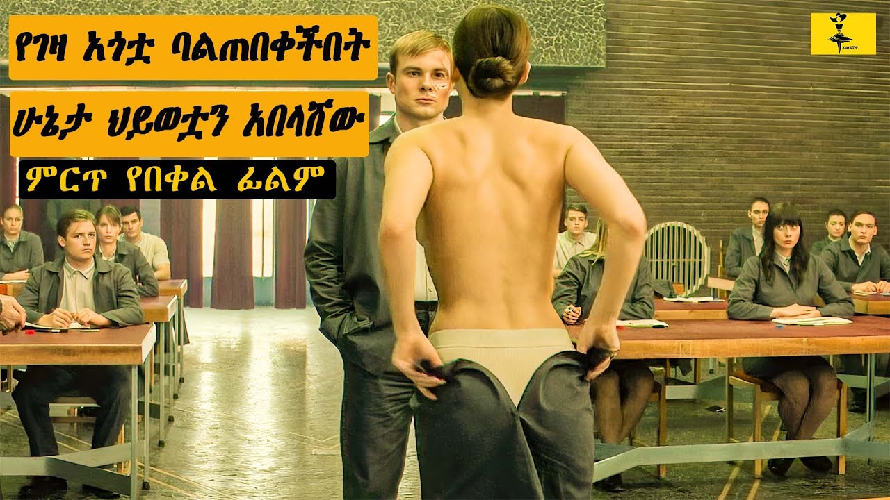 ለብዙ የዳረጋት አጎቷን ተበቀለችው | filmegnawa