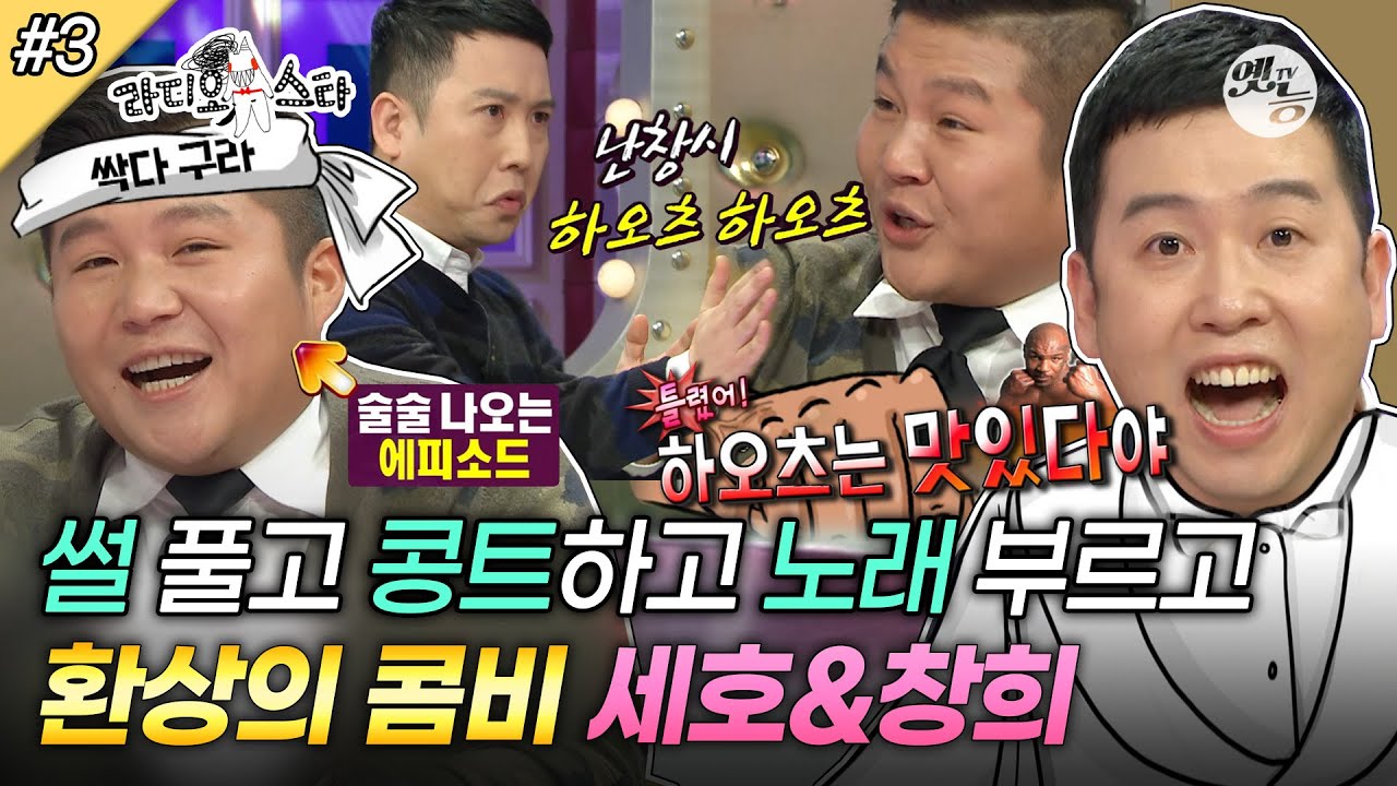 [#라디오스타] ＂딱따구리 터졌네😂＂ 드디어 입담 터진 창희와 세호의 태국 시계 콩트부터 최고의 선물 열창까지🌟 '남희석&지상렬&조세호&남창희' 3편 MBC170308방송