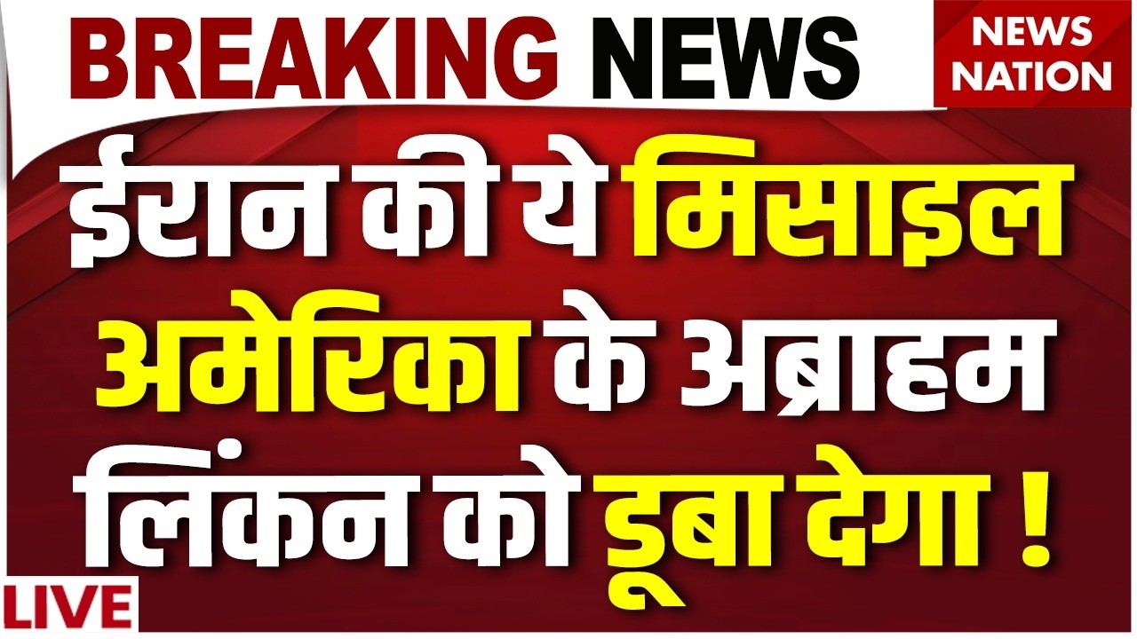 Iran Attack on USS Abraham Lincoln Live: Iran US Conflict | Trump | Khamenei | Khorramshahr Missile