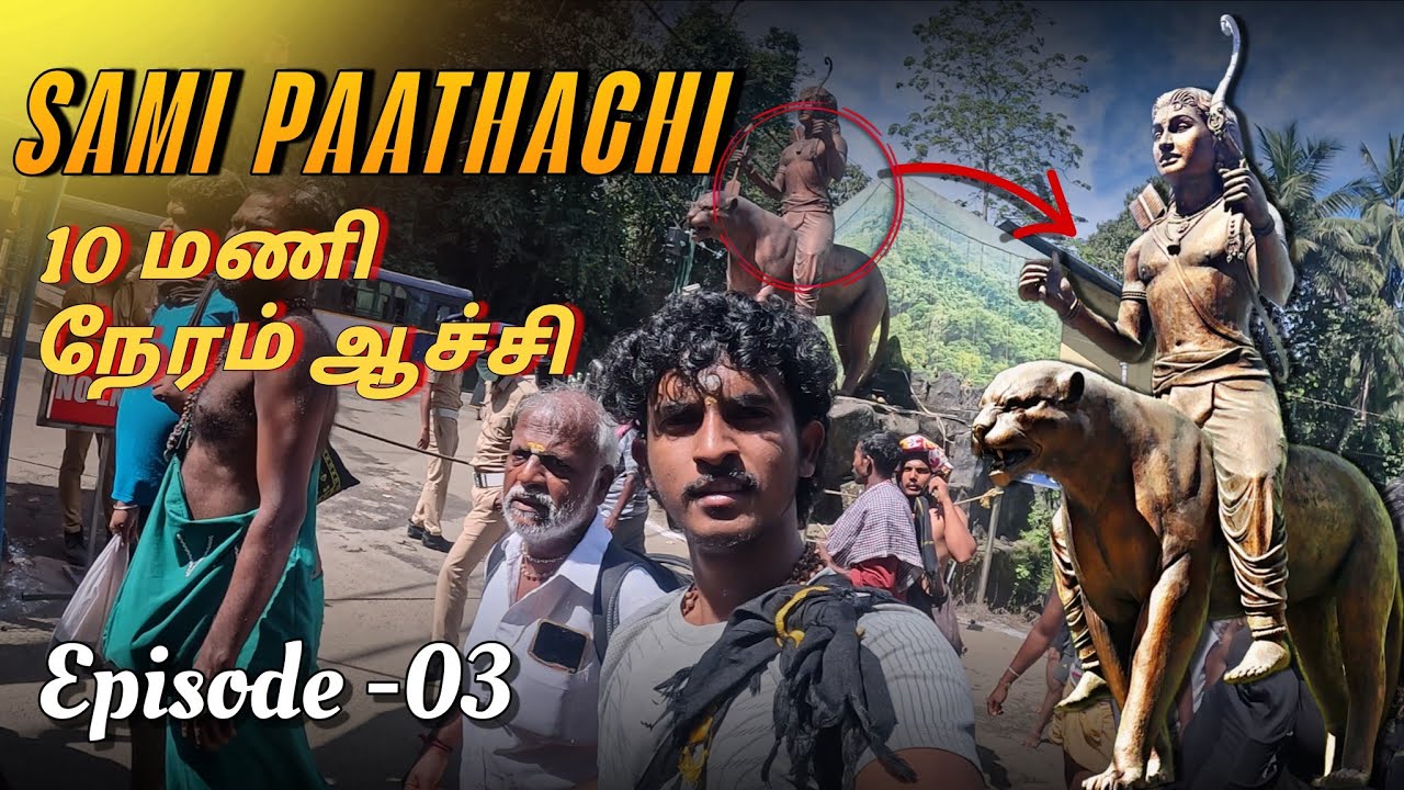 🤩இறுதியாக நாங்கள் சாமியைப் பார்த்தோம் | Sabarimalai series Epi-3| 10hrs aachi 😵