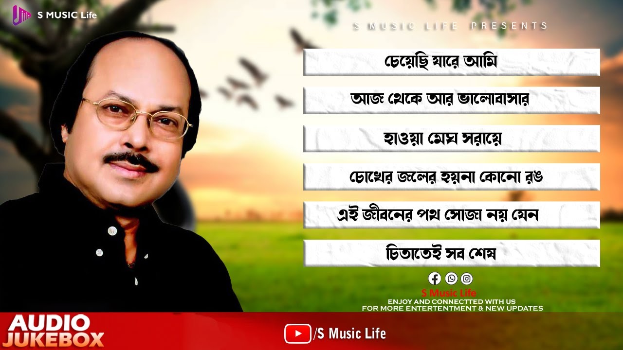 Tarun Sarkar Bengali Audio Jukebox Song | kishore kumar tribute to Tarun Sarkar | S Music Life