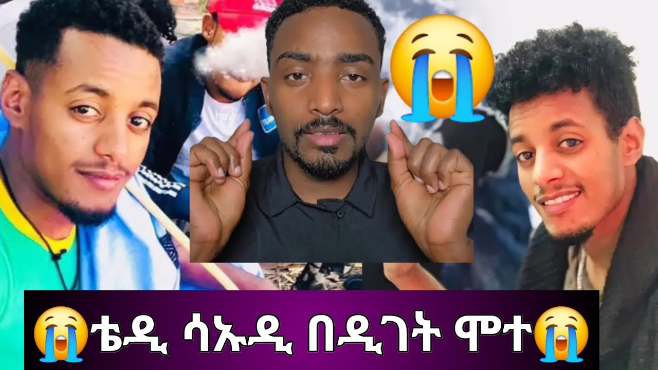 😭😭ቴዲ በዲገት ሞተ 😭ብሬክስ ማመን አቃተው ያሳዝናል
