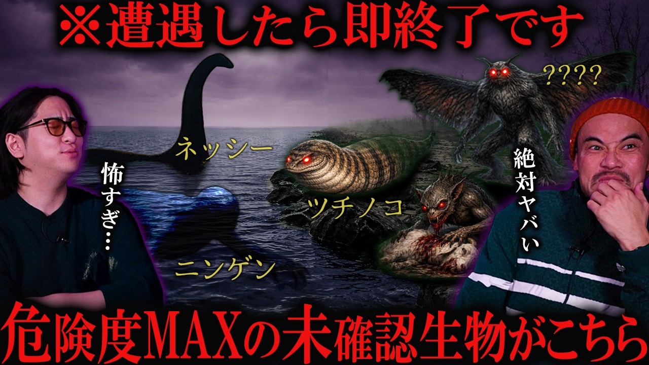 【UMA】もし、見つけたら逃げてください